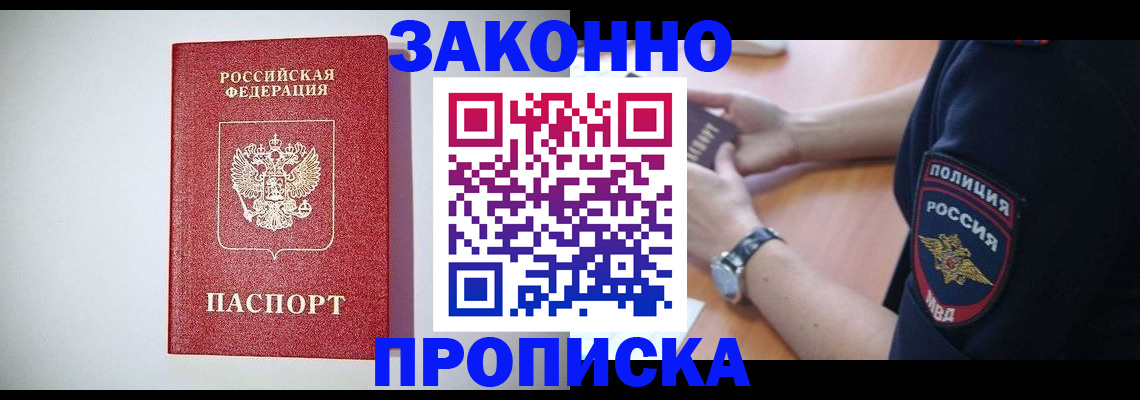 прописка 2025 в Алапаевске