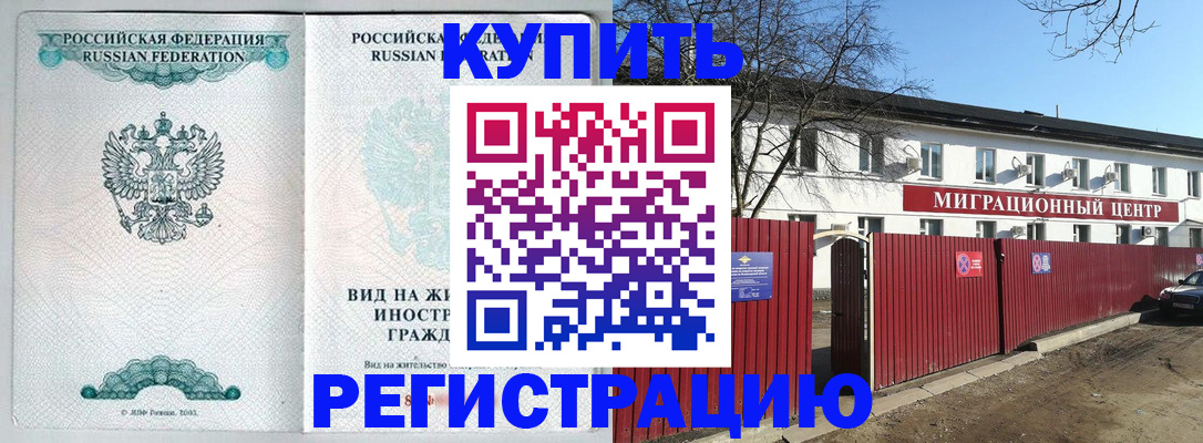 купить прописку в Алапаевске